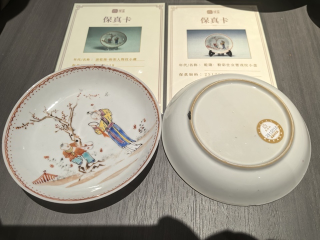古玩陶瓷乾隆·粉彩仕女嬰戲紋小盤一對（兩張保真卡）拍賣，當前價格2200元