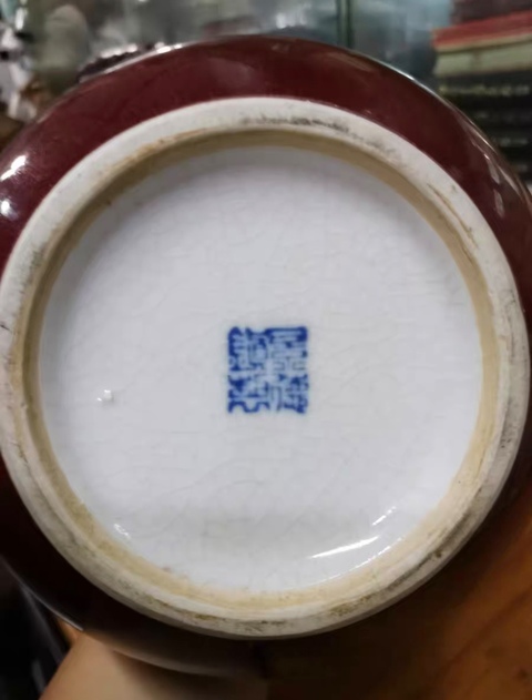 古玩陶瓷解放初創(chuàng)匯時(shí)期紅釉天球瓶拍賣，當(dāng)前價(jià)格1880元