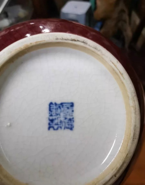古玩陶瓷解放初創(chuàng)匯時(shí)期紅釉天球瓶拍賣，當(dāng)前價(jià)格1880元