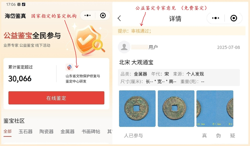 古玩錢幣大觀通寶小平錢真品鑒賞圖