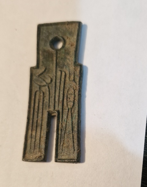 古玩錢幣貨布真品鑒賞圖