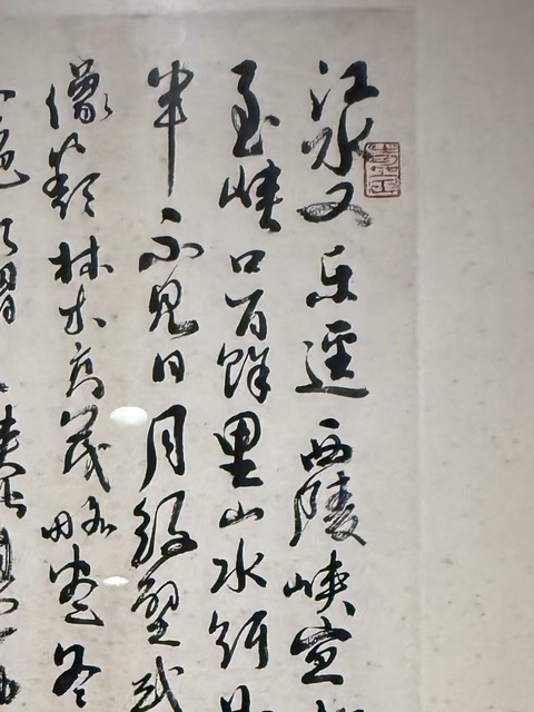 古玩字畫水經注節選真品鑒賞圖