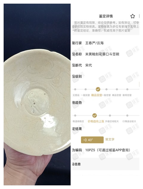 古玩陶瓷【館藏級精品】【特殊品種】宋代:米黃釉刻花葵口斗笠碗【有著極高的收藏價值】拍賣，當前價格0元