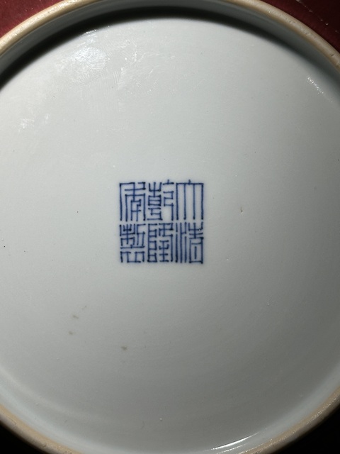 古玩陶瓷清乾隆 霽紅盤真品鑒賞圖
