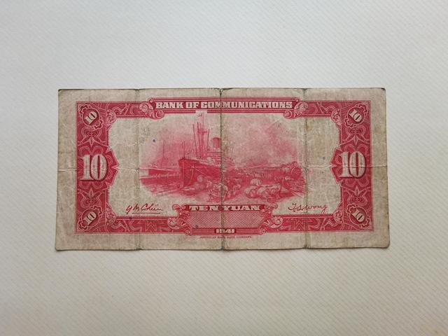 古玩錢幣交通銀行十元、二十五元紙幣真品鑒賞圖