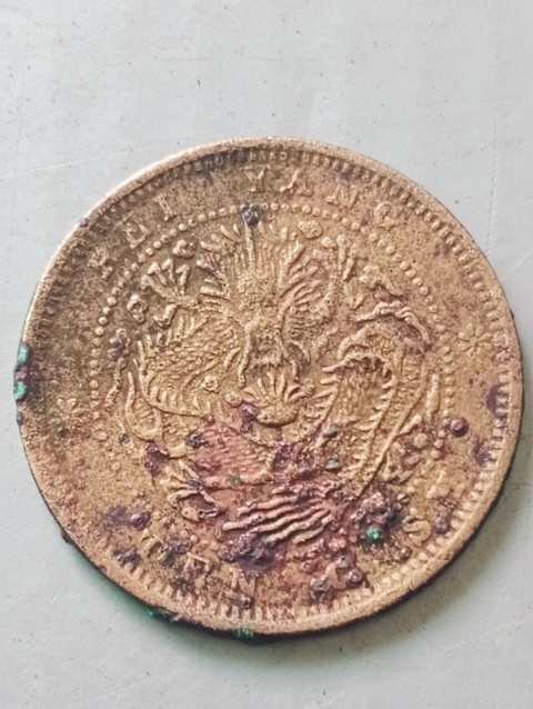 古玩錢幣北洋光緒元寶真品鑒賞圖
