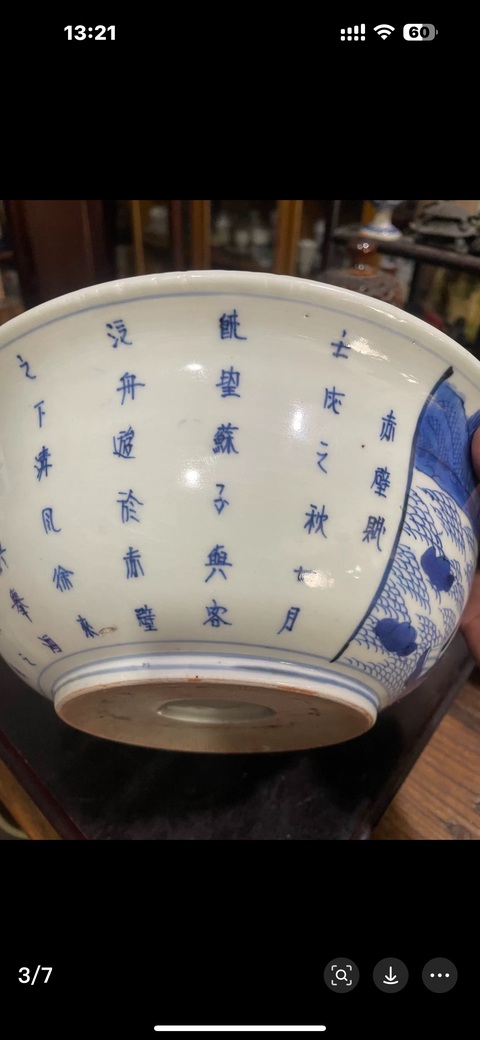 古玩陶瓷赤壁賦青花碗真品鑒賞圖