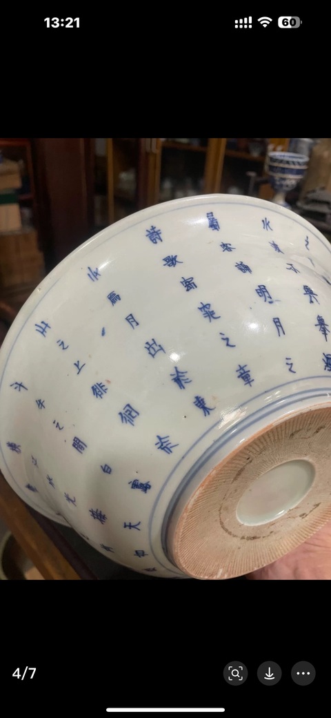 古玩陶瓷赤壁賦青花碗真品鑒賞圖