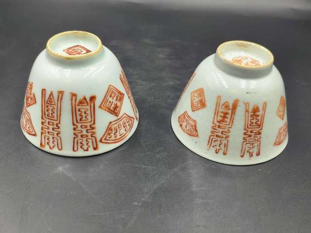 古玩陶瓷晚清.礬紅壽字杯一對拍賣，當前價格550元