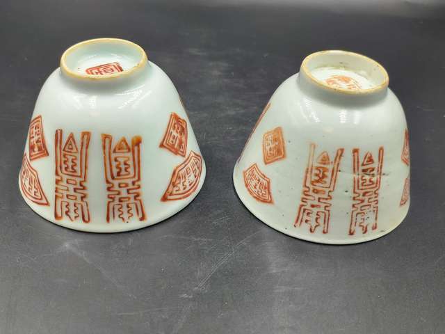 古玩陶瓷晚清.礬紅壽字杯一對拍賣，當前價格550元