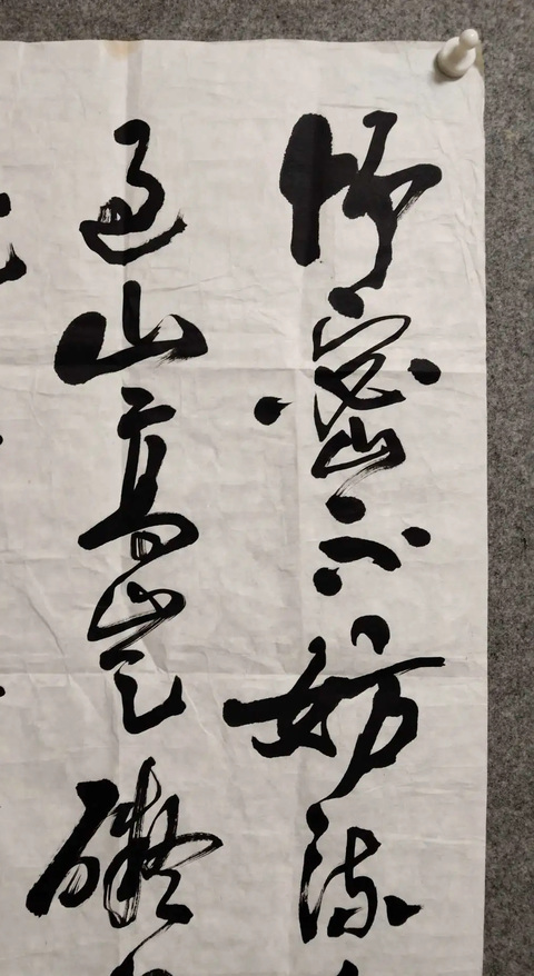 古玩字畫周志高書法真品鑒賞圖