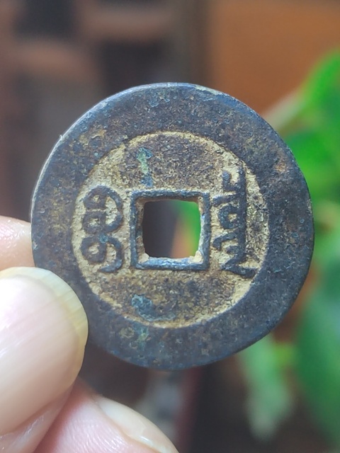 古玩錢幣29+道光寶泉局大樣拍賣,當前價格680元