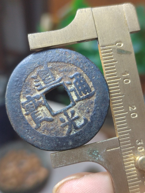 古玩錢幣29+道光寶泉局大樣拍賣,當前價格680元