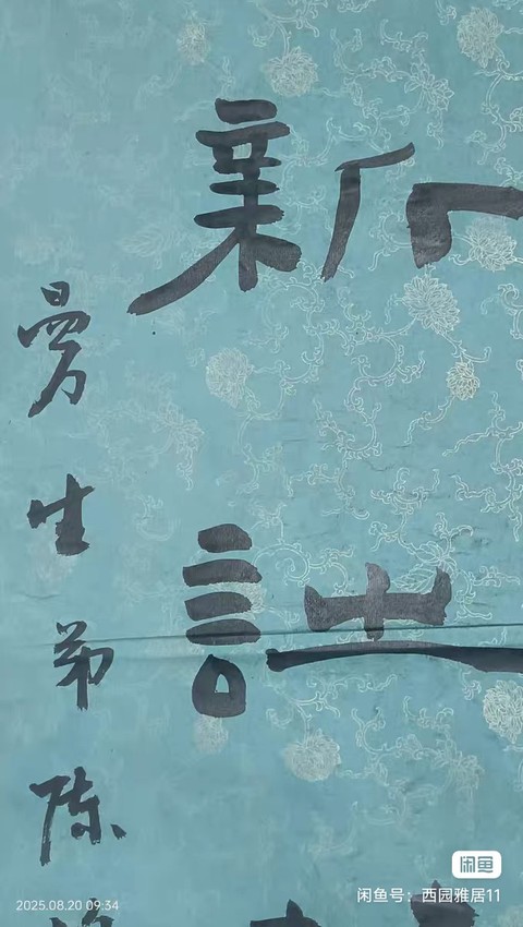 古玩字畫承家脫手真品鑒賞圖
