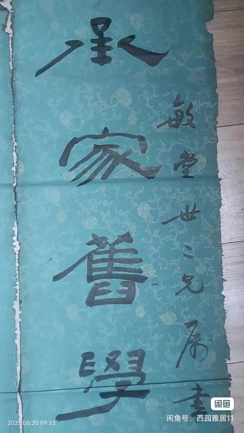 古玩字畫承家脫手真品鑒賞圖
