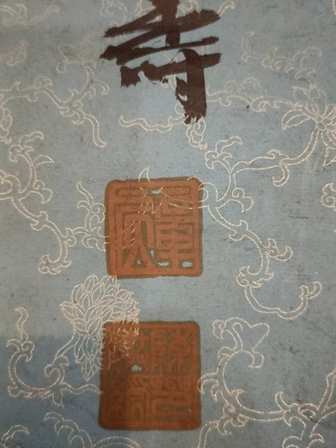 古玩字畫承家脫手真品鑒賞圖