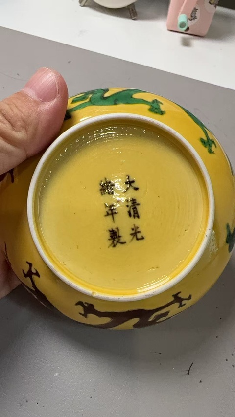 古玩陶瓷嬌黃綠紫素三彩趕珠龍紋盤真品鑒賞圖