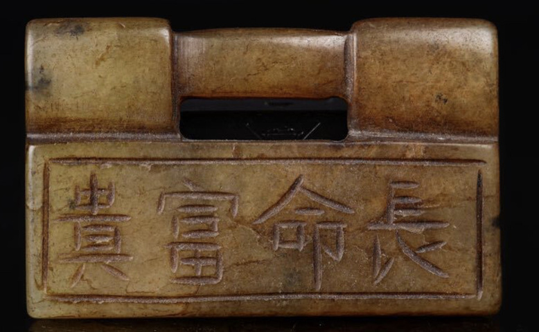 古玩玉器岫玉雕“鎖佩”真品鑒賞圖