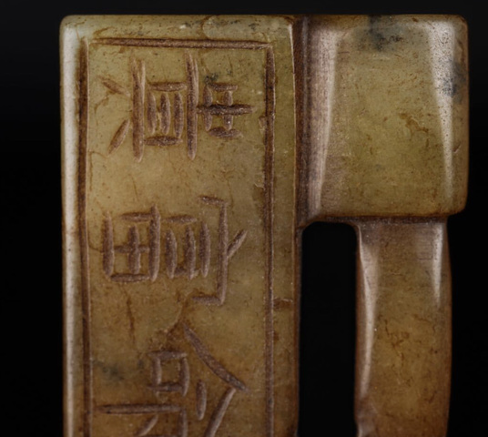 古玩玉器岫玉雕“鎖佩”真品鑒賞圖