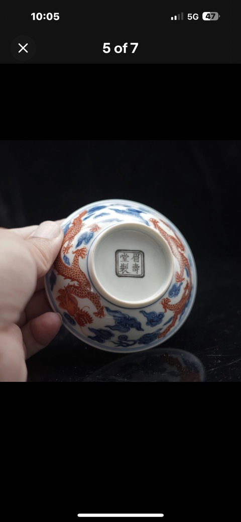 古玩陶瓷青花礬紅云龍紋盤，平臺不允許估價真品鑒賞圖