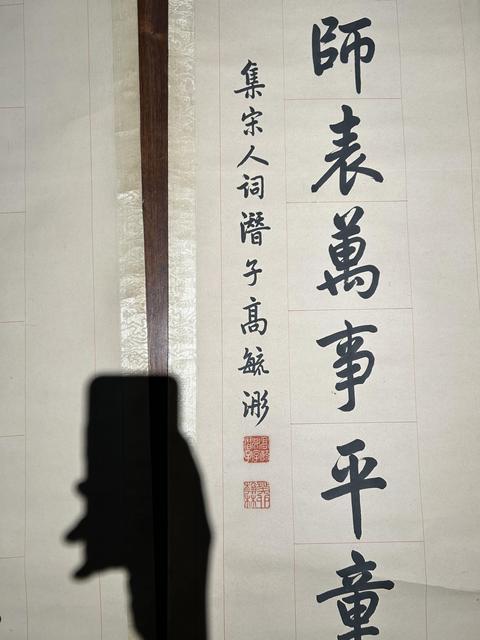 古玩字畫(huà)六郡千官八言聯(lián)真品鑒賞圖