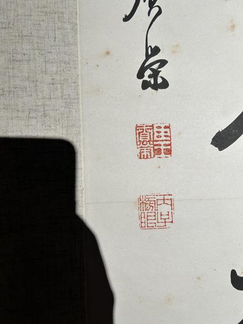 古玩字畫野寺河橋聯真品鑒賞圖