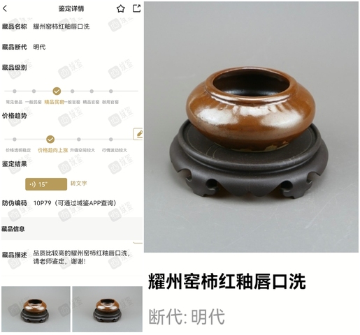 古玩陶瓷精品:明代耀州窯柿紅釉唇口洗(文房雅器)拍賣,當前價格114元