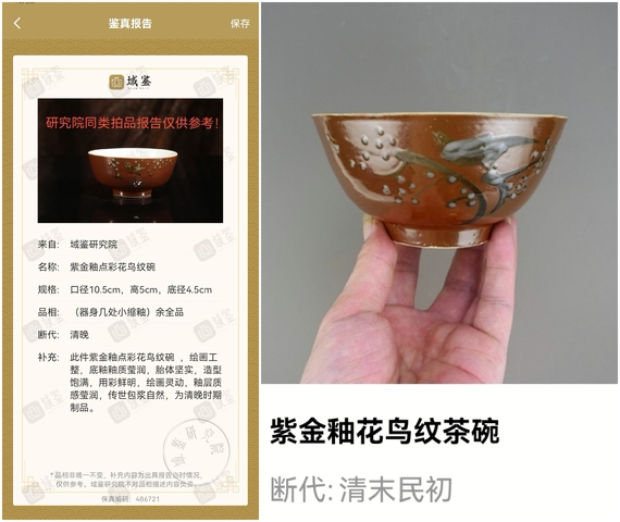古玩陶瓷清晚期.紫金釉花鳥(niǎo)紋茶碗（傳世品）拍賣(mài)，當(dāng)前價(jià)格33元