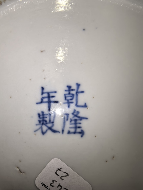 古玩陶瓷清光緒 青花加彩纏枝蓮盤真品鑒賞圖