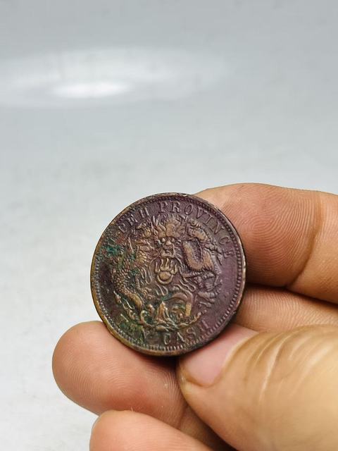 古玩錢幣湖北省造光緒元寶真品鑒賞圖