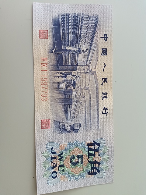 古玩錢(qián)幣五角真品鑒賞圖