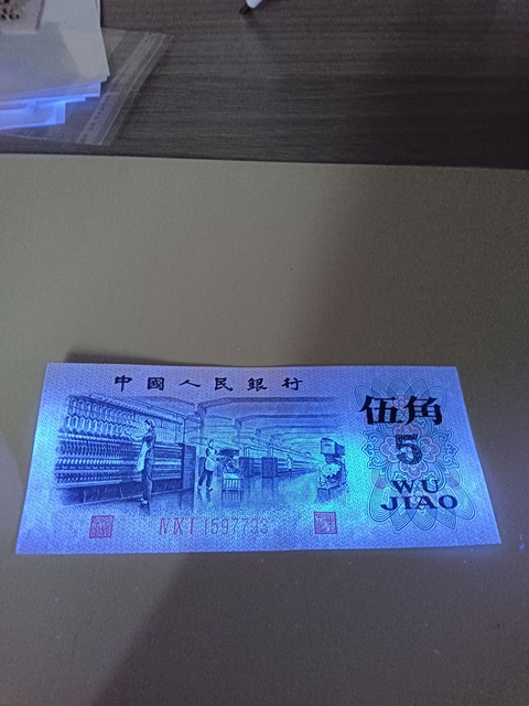 古玩錢(qián)幣五角真品鑒賞圖