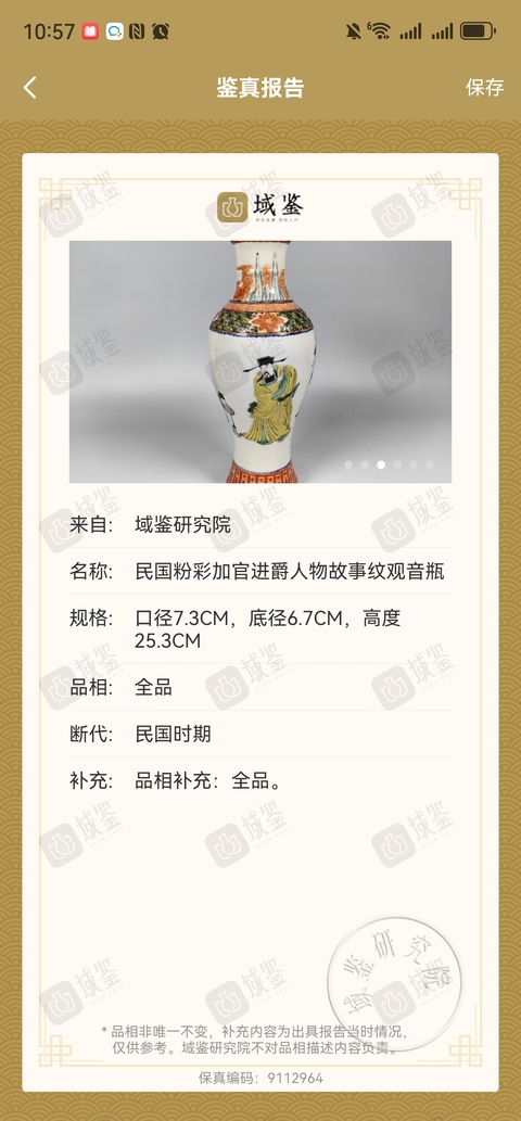 古玩陶瓷粉彩人物故事紋觀音瓶真品鑒賞圖