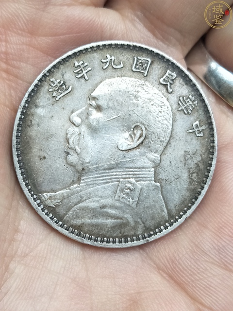 古玩錢幣民國九年袁像壹圓真品鑒賞圖