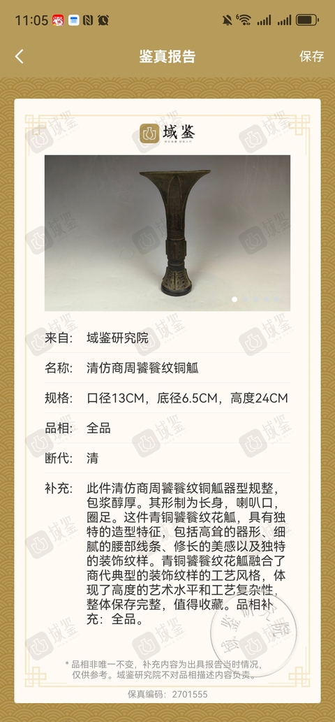 古玩銅器清中晚仿商周饕餮紋銅觚拍賣，當前價格9999元