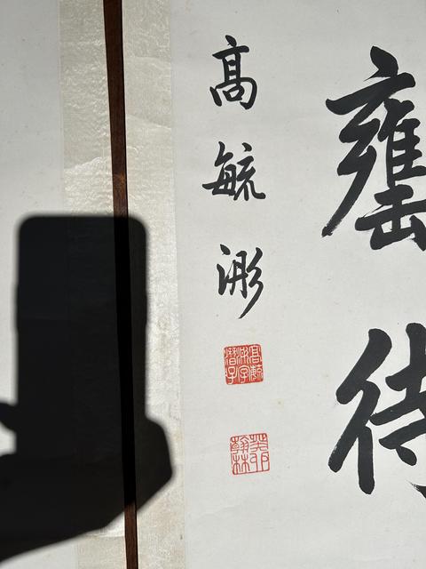 古玩字畫高毓浵對聯(lián)真品鑒賞圖