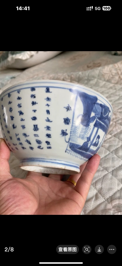 古玩陶瓷赤壁賦青花碗真品鑒賞圖
