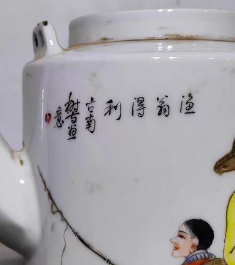 古玩陶瓷粉彩漁翁得利圖茶壺拍賣，當前價格5600元