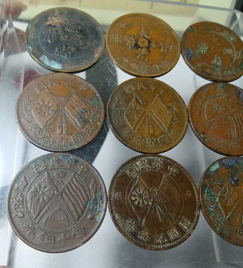 古玩錢幣光緒元寶等一組真品鑒賞圖