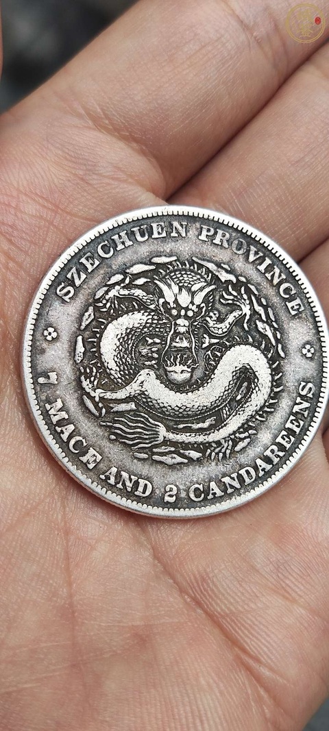 古玩錢幣四川光緒元寶庫平七錢二分銀幣真品鑒賞圖