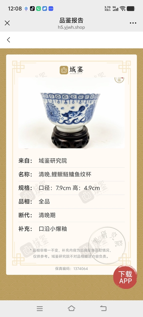 古玩陶瓷清光緒.鯉鱖鰱鳙魚紋杯拍賣，當前價格2699元