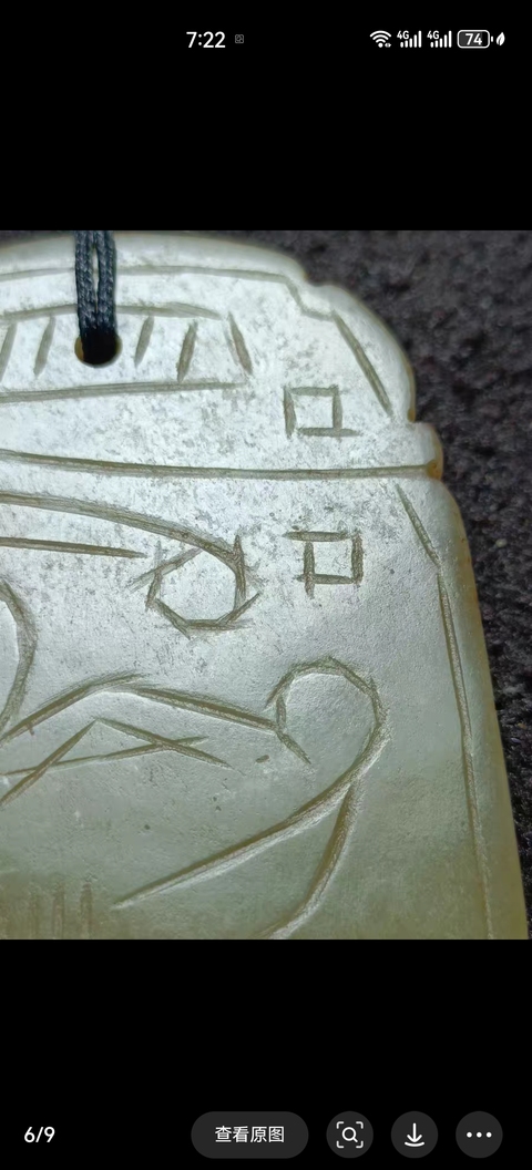 古玩玉器清 和田玉牌拍賣,當前價格3500元