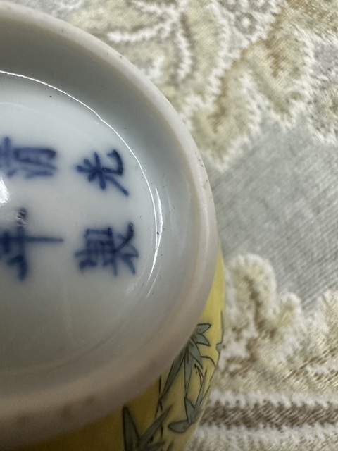 古玩陶瓷清光緒 黃地綠竹碗真品鑒賞圖