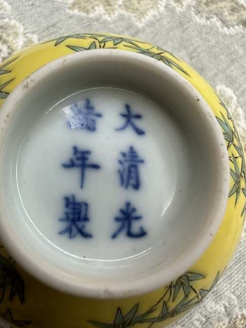 古玩陶瓷清光緒 黃地綠竹碗真品鑒賞圖