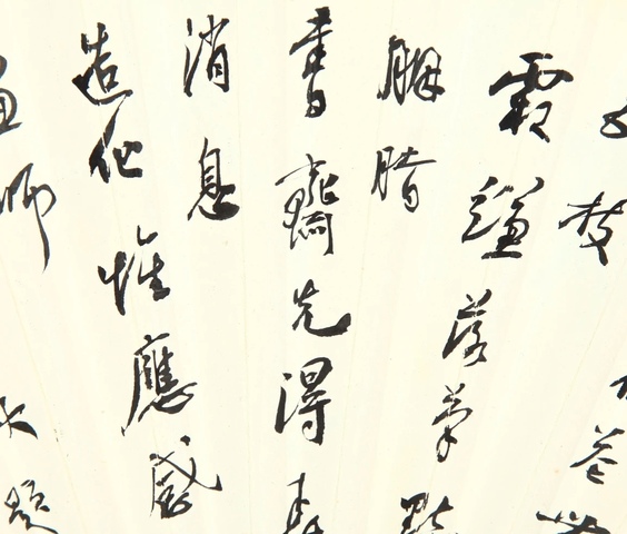 古玩字畫書畫成扇真品鑒賞圖