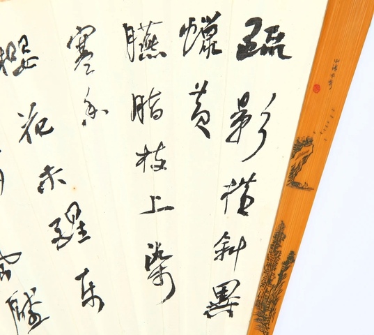 古玩字畫書畫成扇真品鑒賞圖