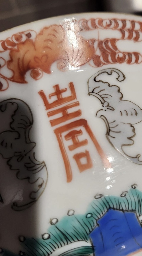 古玩陶瓷同治 粉彩福壽紋碗真品鑒賞圖