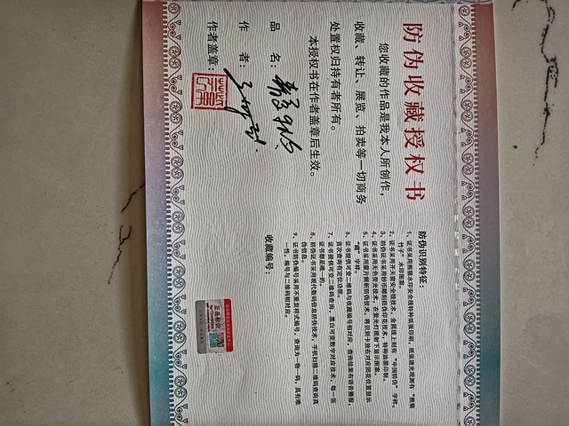 古玩字畫王紫蕓真品鑒賞圖