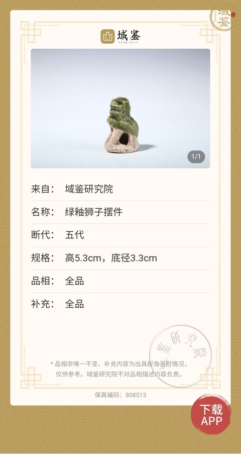 古玩陶瓷綠釉獅子擺件真品鑒賞圖