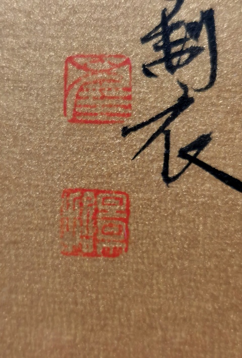 古玩字畫崔景哲金箋花卉真品鑒賞圖